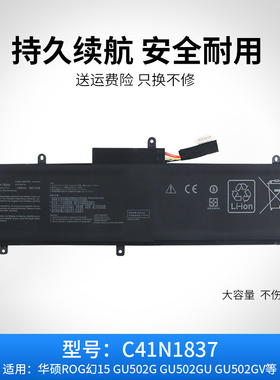 适用于华硕ROG 幻15 GU502/G/GU/GV/DU/L/LW/LV/LU C41N1837 电池