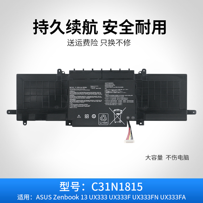 适用于华硕笔记本 U3300F RX333FA UX333F BX333FN 电池 C31N1815