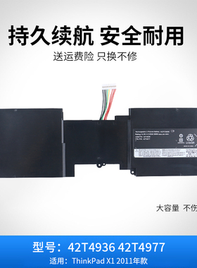 适用于联想 ThinkPad X1 42T4977 0A36279 42T4936 笔记本电池