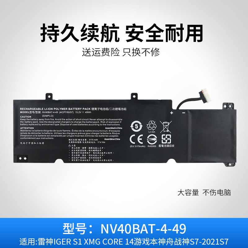 适用于雷神 IGER S1 神舟S7 NV40BAT-4-49 XMG Core14 笔记本电池