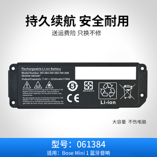 Soundlink Mini 适用于 063404 博士 061384 蓝牙音响电池 BOSE