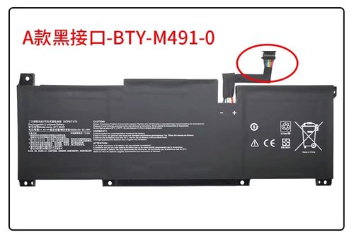微星BTY-M491笔记本电池