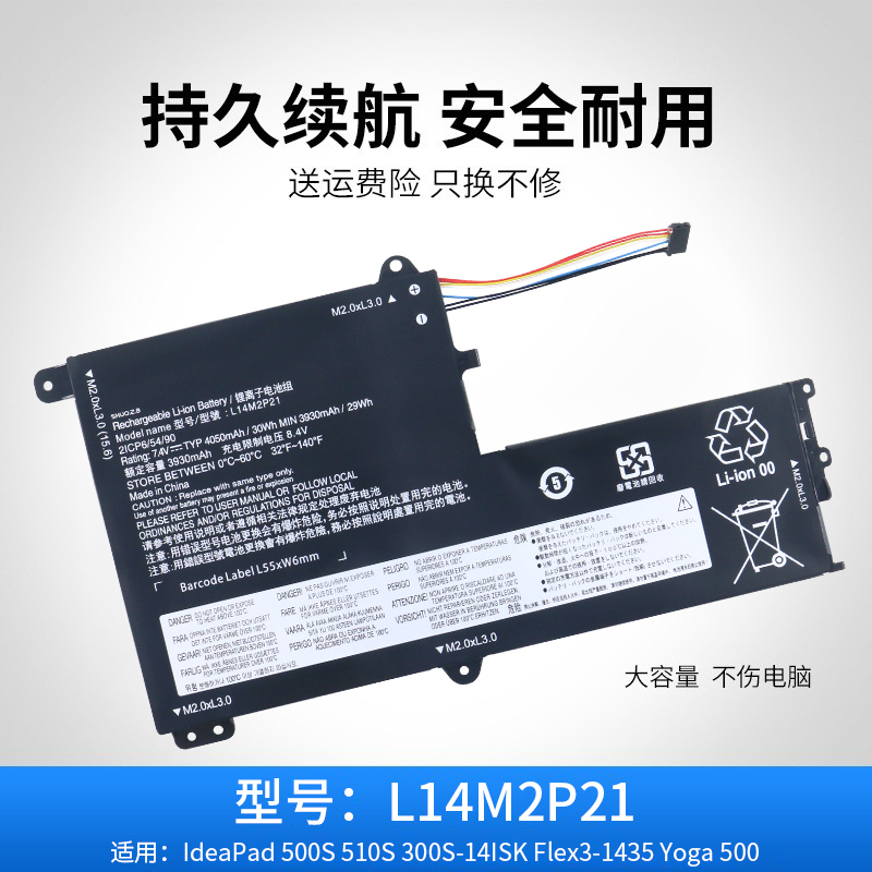 联想Ideapad300S笔记本电池