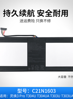 适用于华硕灵焕3Pro C21N1603 T304U T303U,UA 二合一 笔记本电池