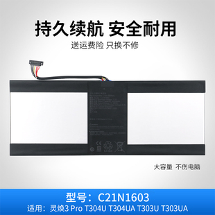 C21N1603 二合一 T304U 笔记本电池 T303U 适用于华硕灵焕3Pro
