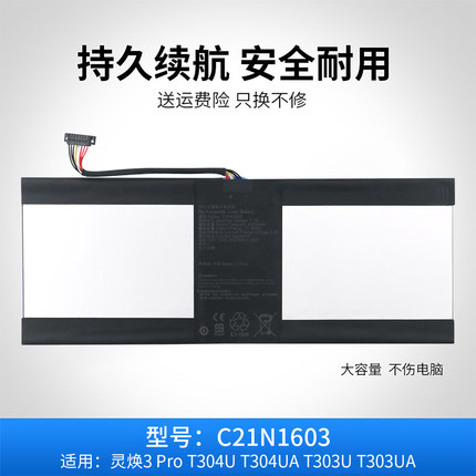 适用于华硕灵焕3Pro C21N1603 T304U T303U,UA 二合一 笔记本电池