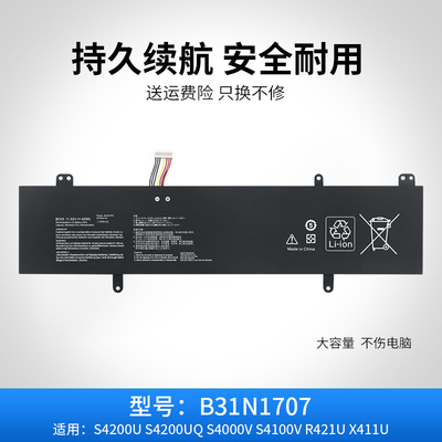 适用于华硕S4200U S4000V S4100V R421U X411U V480Q电池B31N1707