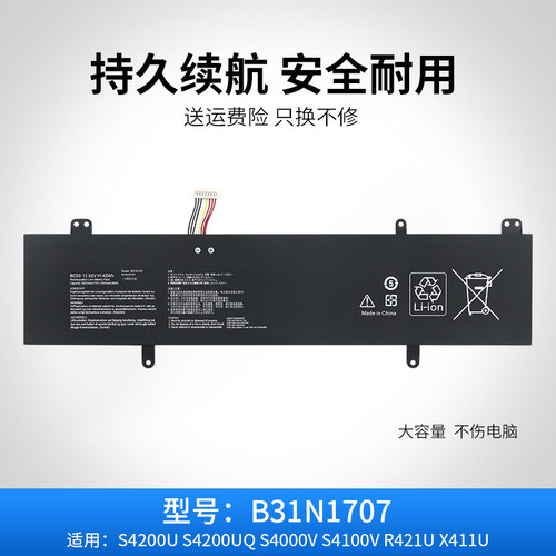 适用于华硕 S4200U S4000V S4100V S410U B31N1707 笔记本电池