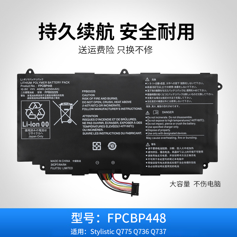 适用于富士通 FPCBP448 FPB0322S Stylistic Q775 Q736 Q737 电池