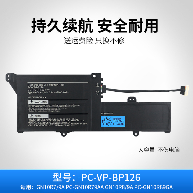 适用于PC-VP-BP120 PC-VP-BP126 LaVie GN10R7 GN10R8 笔记本电池