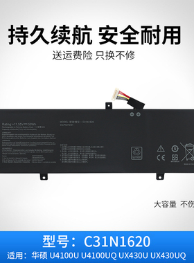 适用于华硕 U4100U U4100UQ UX430UQ UX430U 笔记本电池 C31N1620