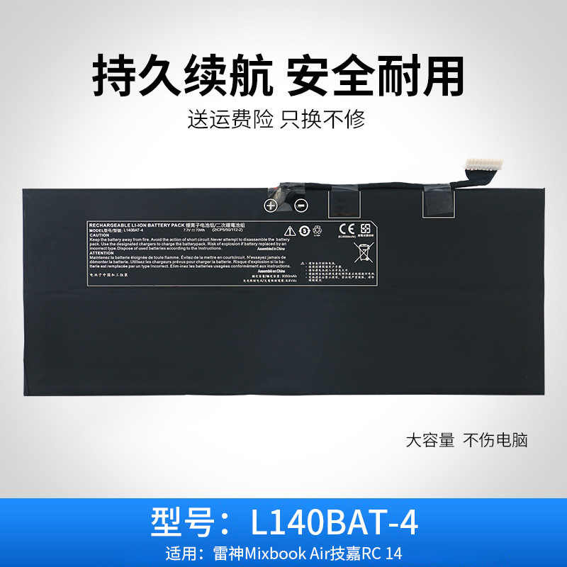 适用于雷神Mixbook Air 技嘉RC14 L140BAT-4 笔记本电脑电池