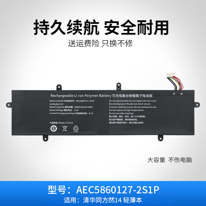 适用于 清华同方然14 轻薄本 AEC5860127-2S1P 笔记本电池 45.6Wh