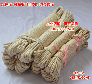 腊旗绳4/6/8/10mm蜡旗绳升国旗旗杆专用绳耐磨腐蚀蜡旗100米/1根