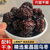 新货乌枣山西免洗乌枣黑枣紫晶枣特产级圆泡酒烟熏枣非马牙枣 包邮