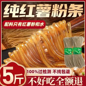 纯红薯粉正宗无添加酸辣粉农家纯手工粗粉干货地瓜火锅细粉红苕粉