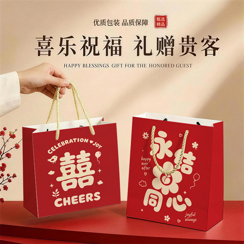 结婚喜庆礼品袋手提袋婚礼伴手礼袋礼物包装袋纸袋定制logo高级感