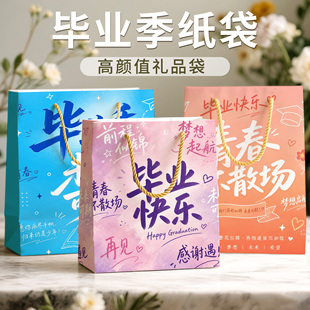 毕业季礼品袋手提袋原木纸浆高颜值青春不散场包装袋加厚新款大号