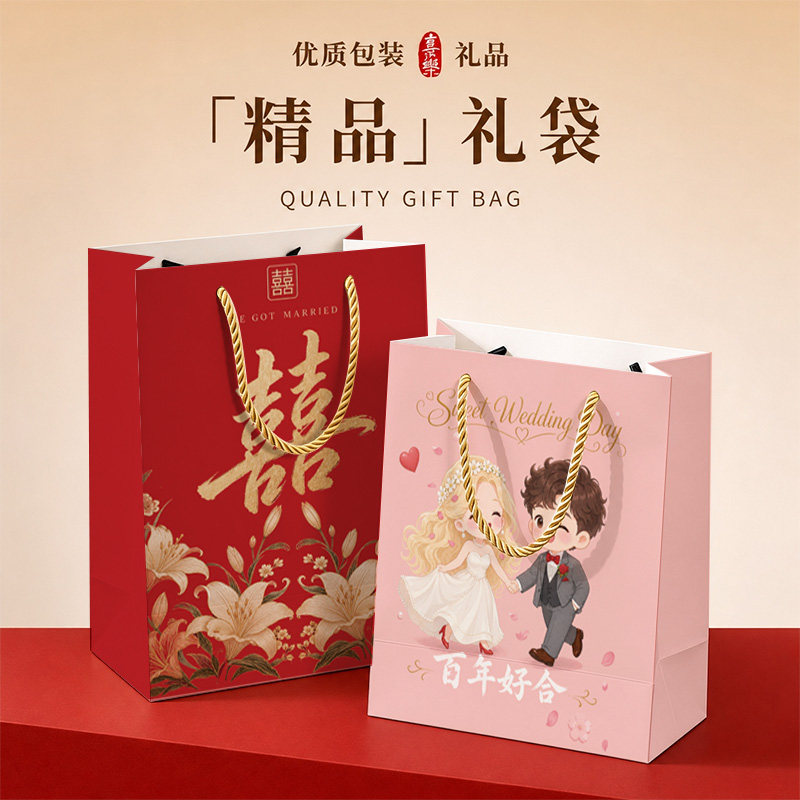 婚礼礼品袋手提袋定制喜字包装袋高端加厚纸袋结婚专用喜庆高级感