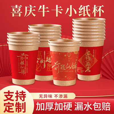 喜庆牛卡纸杯加厚隔热防漏防烫一次性纸杯毕业季升学宴专用纸杯