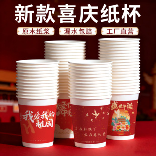 红色一次性国庆纸杯加厚喜庆家用食品级待客杯茶水杯商用定制批发