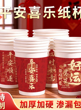 新款喜庆送福小纸杯250ml家用加厚一次性杯子待客喝茶杯商用定制