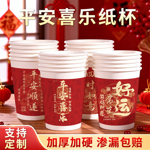 新款喜庆送福小纸杯250ml家用加厚一次性杯子待客喝茶杯商用定制