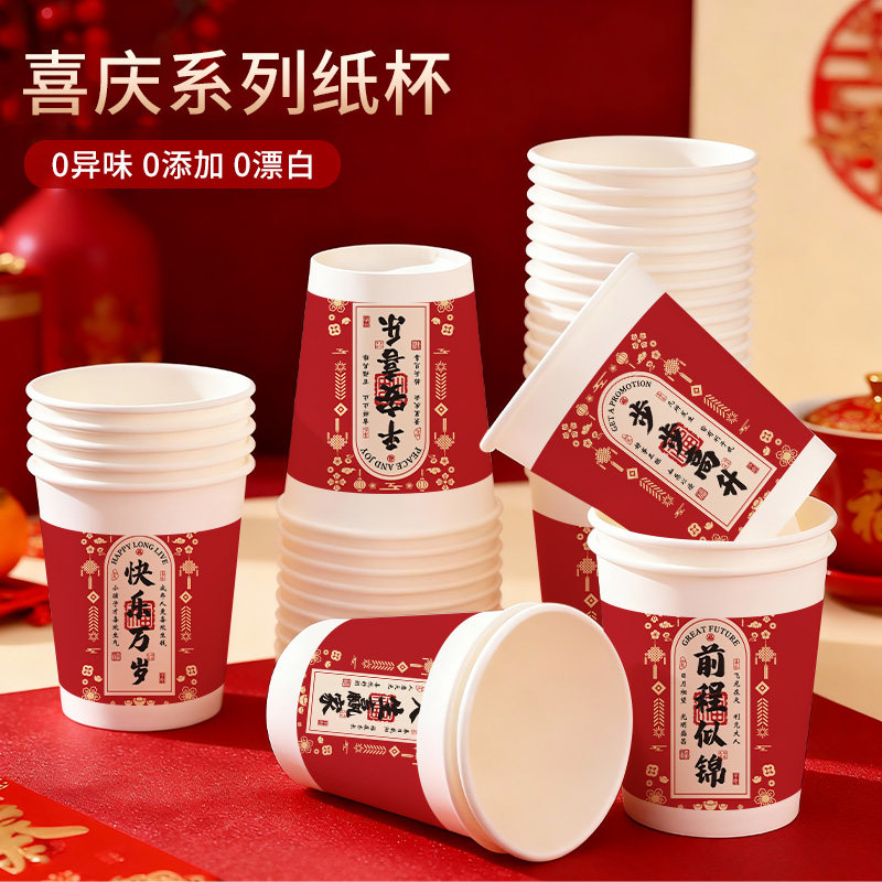纸杯子喜庆一次性纸杯加厚家用商用办公热饮杯咖啡杯可定制印logo