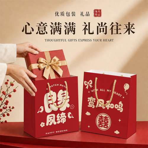 礼品袋手提袋婚礼结婚用品礼袋纸质礼物包装袋定制logo高级感加厚