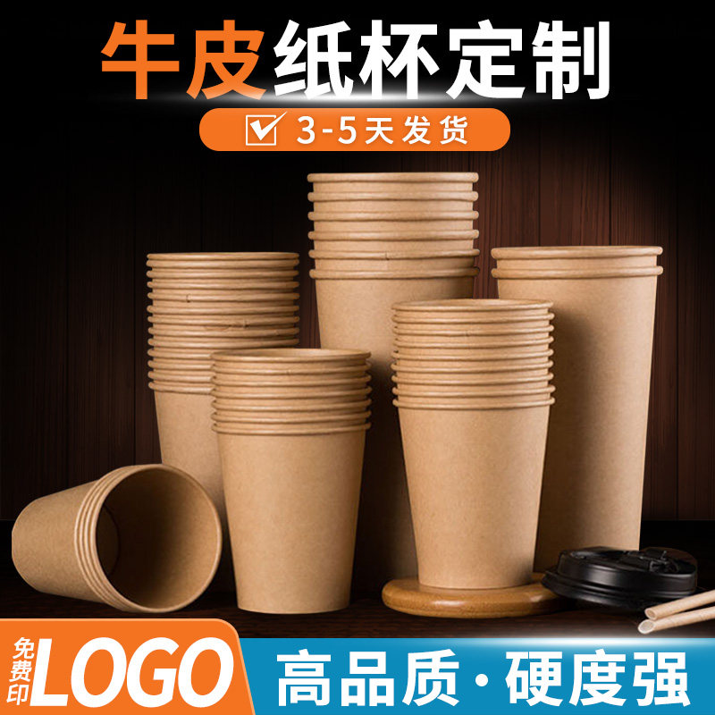 一次性纸杯定制印logo商用1000只牛卡纸原浆杯家用办公250ml杯子