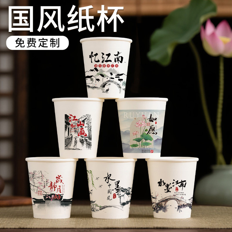 国风系列中式风一次性纸杯