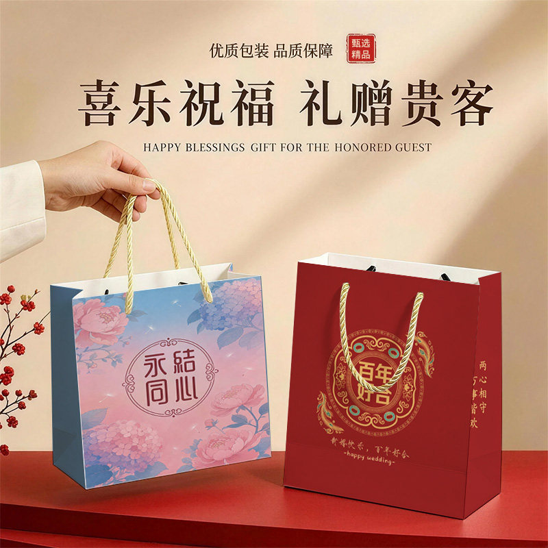 结婚婚礼中式风格喜庆礼品袋纸袋手提袋定制高档印刷定制logo加厚
