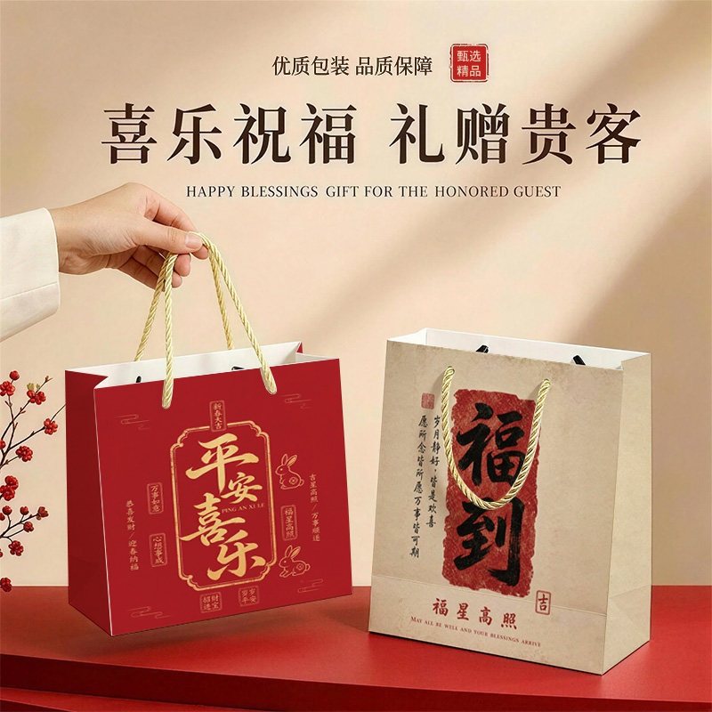 中式福字礼品袋纸质手提袋喜庆高档包装袋伴手礼印刷定制logo加厚