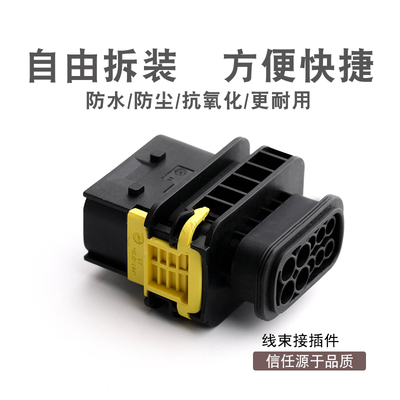 1-1564516-1 车用连接器   10孔线束防水接插件 插头 含端子