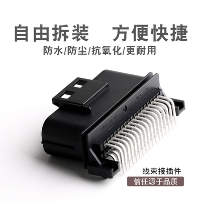 34芯 车用连接器  MX23A34NF1 ECU电控插头 线束防水接插件