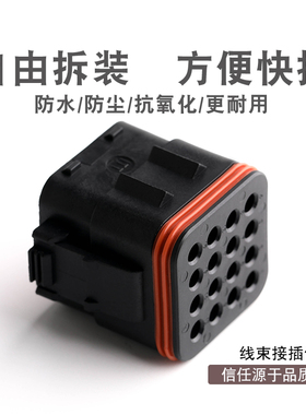 16孔 ITT车用连接器 132016-001 线束防水接插件 对接插头 含端子