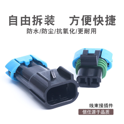 汽车接插件 DJ7025W-2.8 汽车风扇插头/汽车连接器 插接件