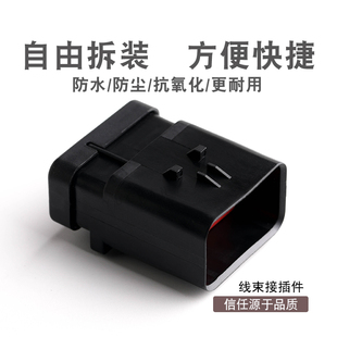 12孔车用连接器  776438-1 线束防水接插件  对接插头