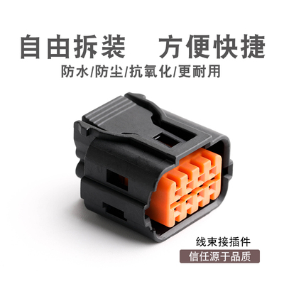 8孔汽车连接器 HP285-08021 现代起亚线束防水 8芯8P接插件插头