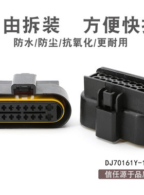 DJ70161Y-1.6/3.3-21 汽车连接器 16孔汽车接插件