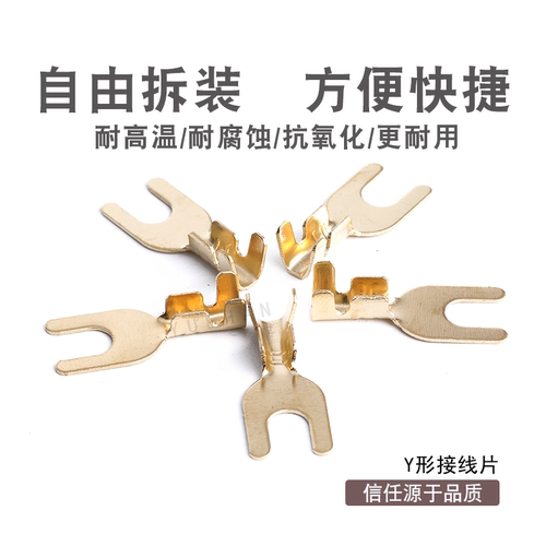 u型接线片接地叉形端子4.2叉型