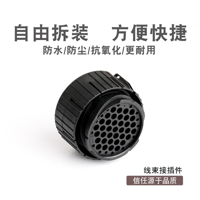 37芯 37针尿素泵连接器 121583-0058圆形 不含端子