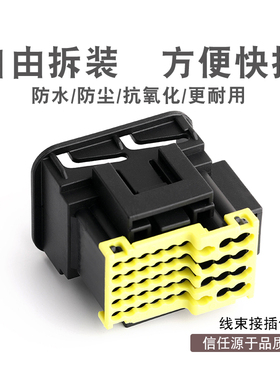 42芯车用连接器 936429-2 线束接插件 电控系统ECU单元线不含端子