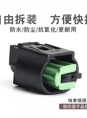 1-967644-1 宝马传感器插头968405-1 倒车雷达地毯灯插头 2孔母