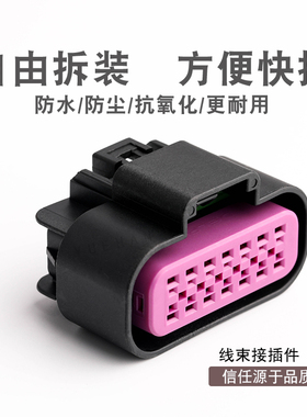 14芯 15326856 汽车连接器 DJ7145D-1.5-21 防水线束接插件插头