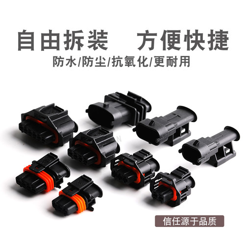 2346P汽车防水连接器公母接插件 博士插头 DJ7046A/B-3.5