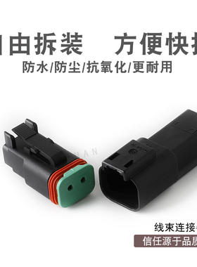 DT06-2S-E004德驰2孔防水连接器黑色公母对插配端子DT04-2P-E004
