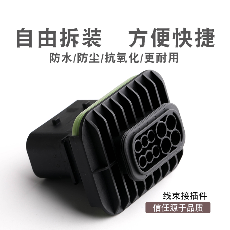 10芯汽车新能源连接器 1-1564518-1 防水线束接插件插座10孔大小