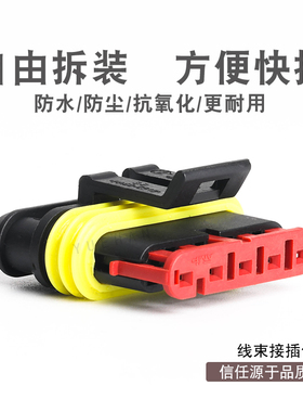 5芯防水接插件 HID插头疝气灯5线DJ7051-1.5-21/ 282089-1