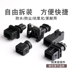 DJ7021A-3.5/长安喷油嘴插头 甲醇改装 喷油嘴连接器 282189-1